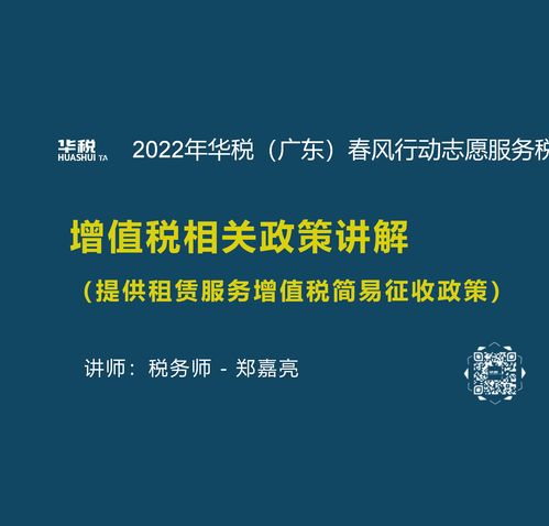 第十五期 提供租赁服务增值税简易征收政策解析