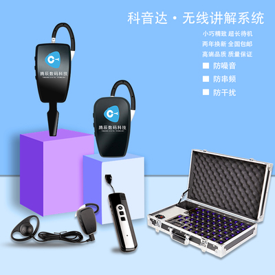 泰州科音达TC-201景区讲解器出租 以服务至上，解锁智慧导览新体验